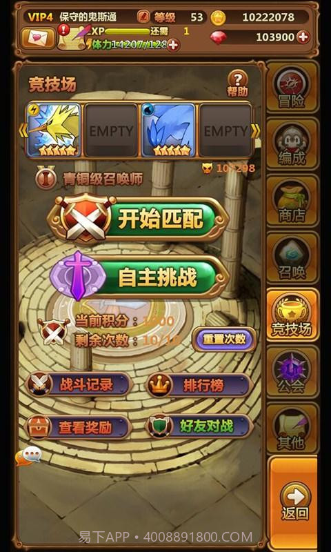 口袋召唤师截图1 口袋召唤师截图1