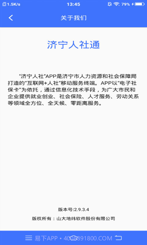 济宁人社通截图2 济宁人社通截图2