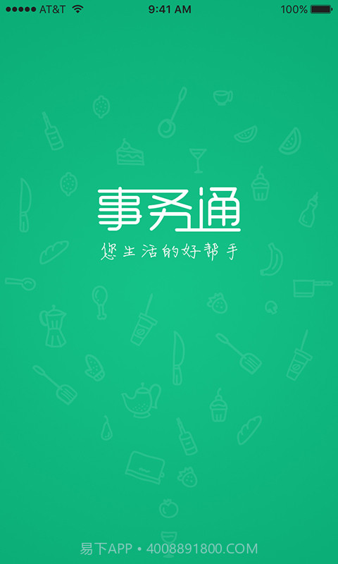 北仑事物通截图3