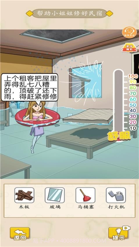 新脑洞解谜风波单机版截图1