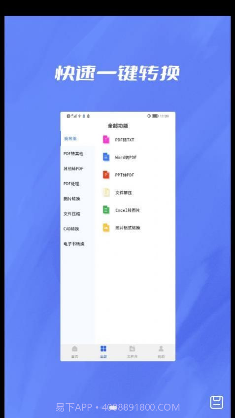 格式转换器大师截图4 格式转换器大师截图4