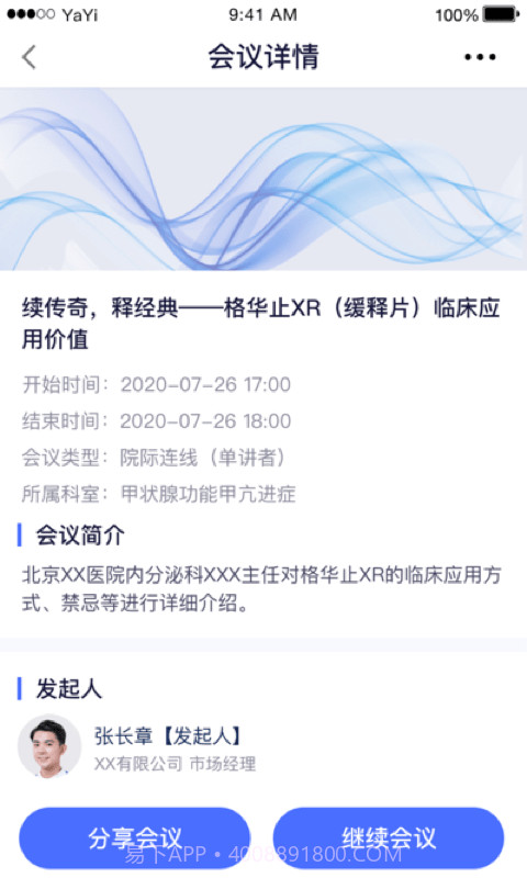 医师服务机构版截图3