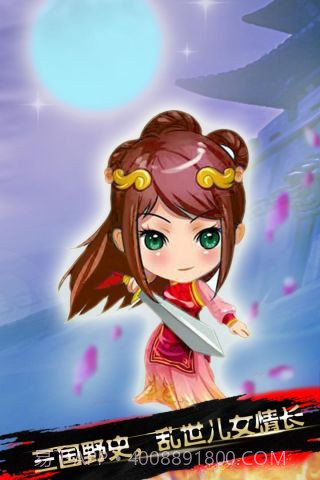 三国情仇录截图3