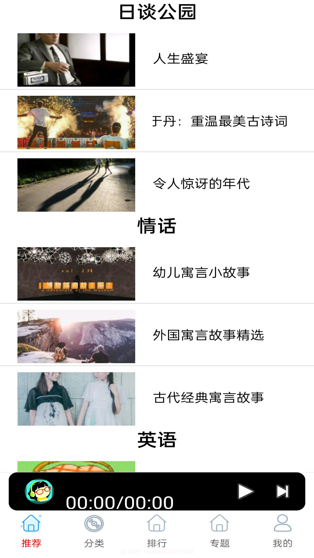 FM快听收音机截图4