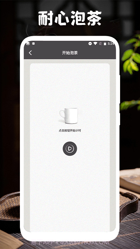 多来喝茶泡茶助手截图1 多来喝茶泡茶助手截图1
