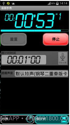语音秒表截图3 语音秒表截图3