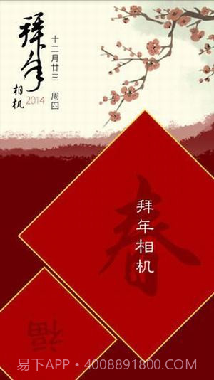 拜年相机截图2 拜年相机截图2