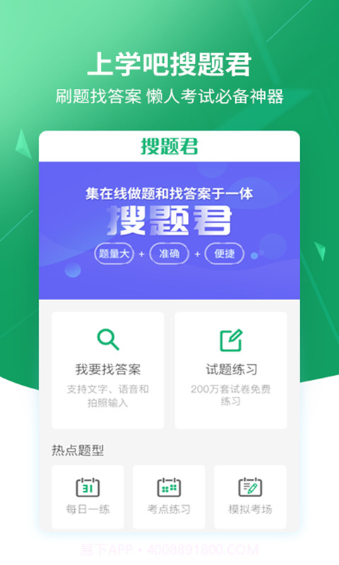 上学吧搜题截图1