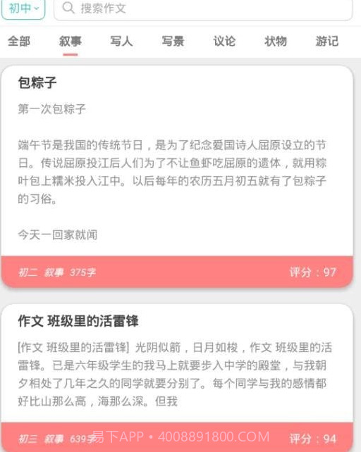 作文学习系统截图3