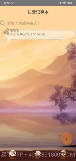 快云记事本截图3