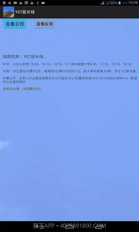 北京公交查询截图5