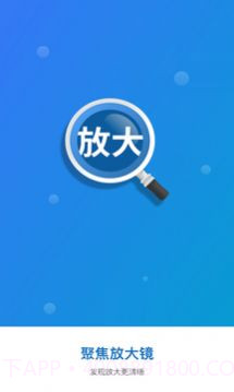 聚焦放大镜截图2