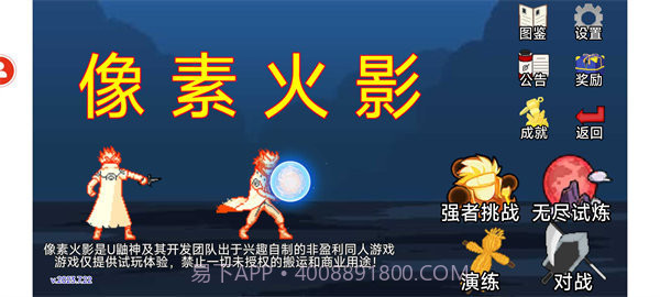 像素火影罗杰改截图1