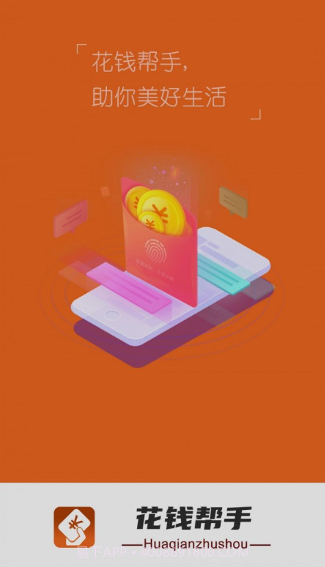 花钱帮手截图2