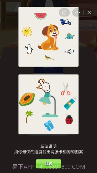 疯狂对对截图1 疯狂对对截图1