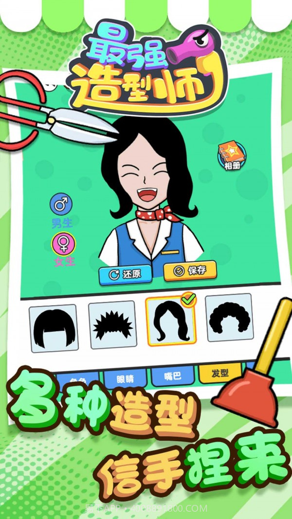 最强造型师截图3 最强造型师截图3