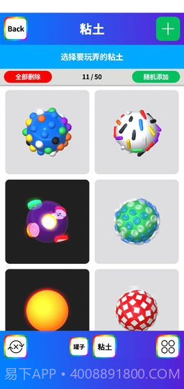 粘土模拟器解压截图1 粘土模拟器解压截图1