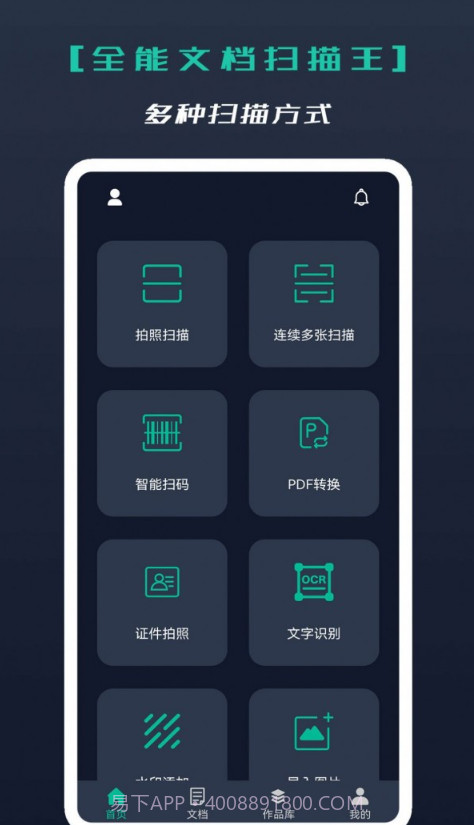全能文档扫描王截图1