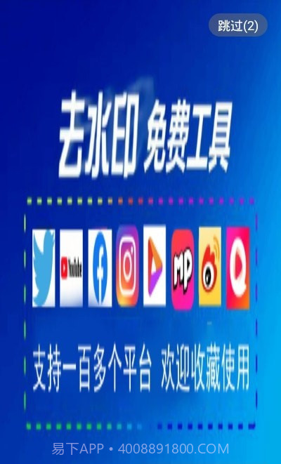 快速视频去水印截图3