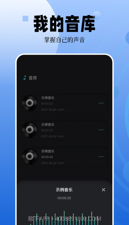 录音编辑大师截图1