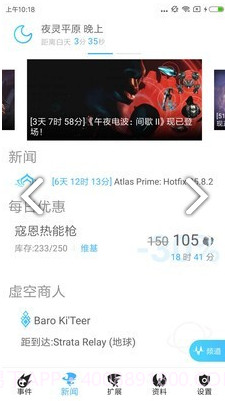 WF虚空境(WF虚空境星际战甲)V4.3.8 安卓最新版截图4