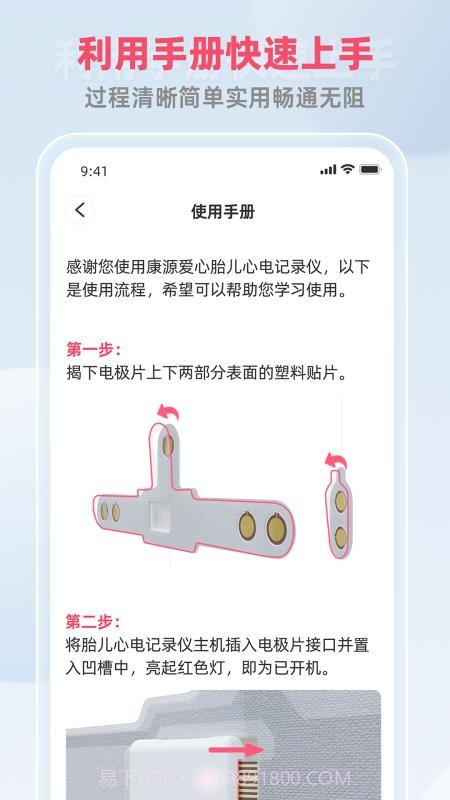 康源胎心2026最新版截图4