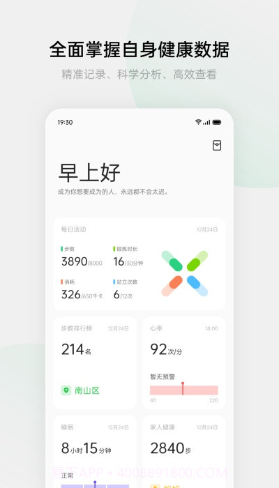 oppo手表健康截图1