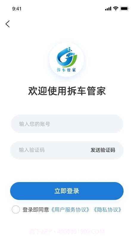 拆车管家截图1