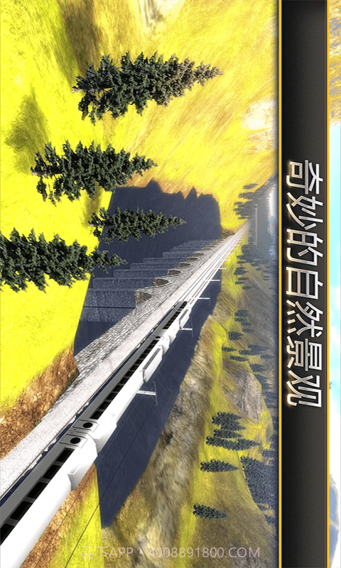 高铁火车模拟器截图1