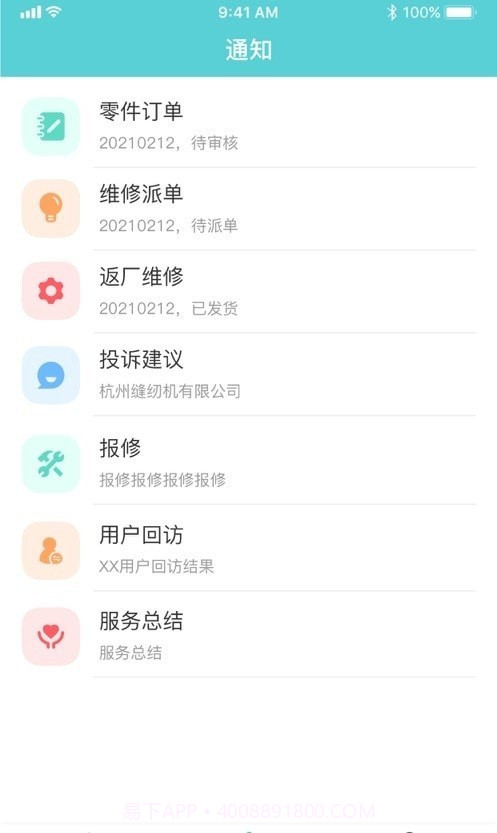 中捷售后平台截图2