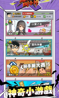 这个男人叫小帅高画质版截图4