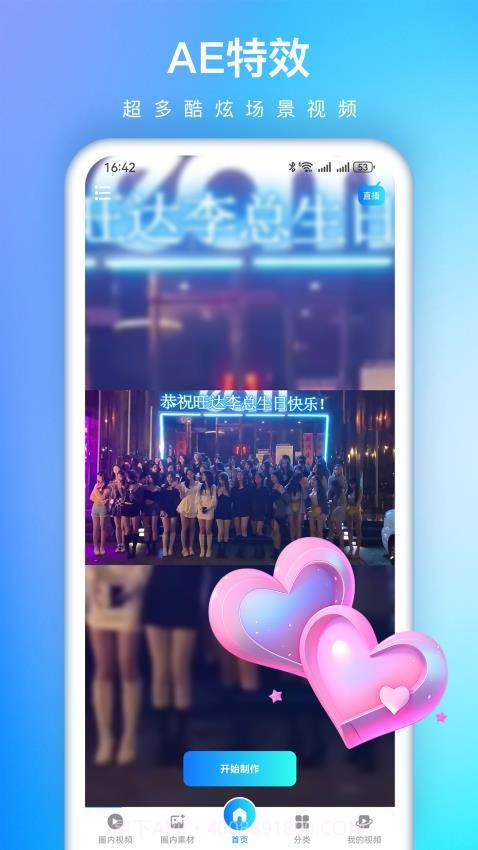 视频特效大师老版本截图2 视频特效大师老版本截图2