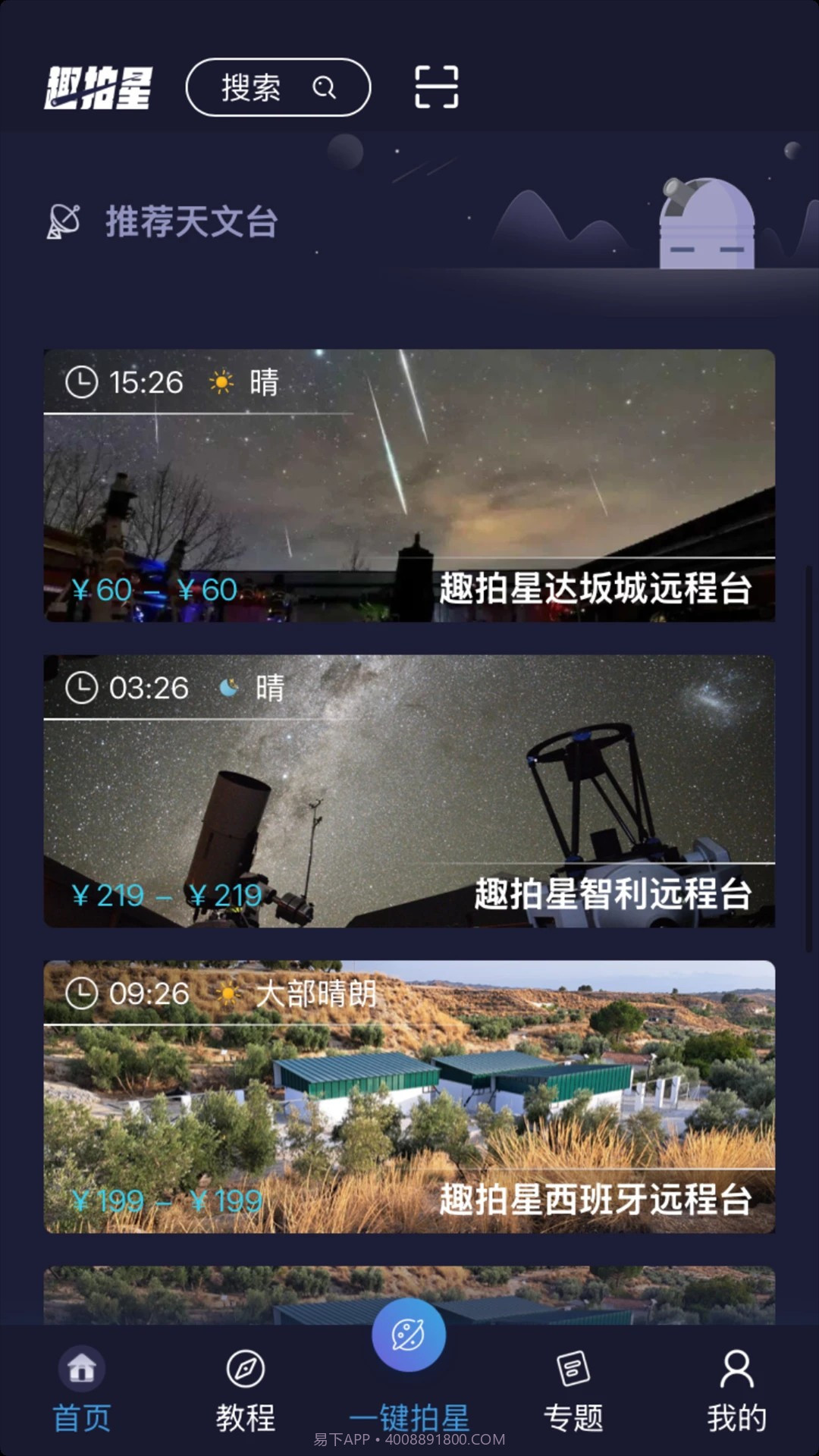 趣拍星纯净版截图1