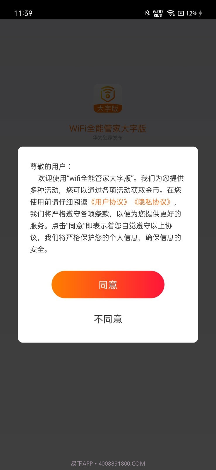 wifi全能管家大字版截图3