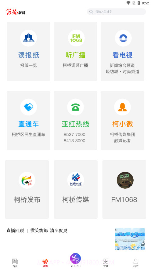 柯桥笛扬新闻截图3