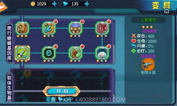 最强变异龟免广告手机截图4