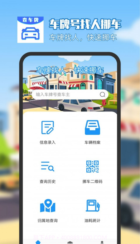 车牌号找人挪车截图3