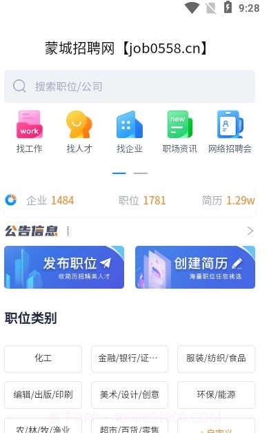 蒙城人才招聘网截图3