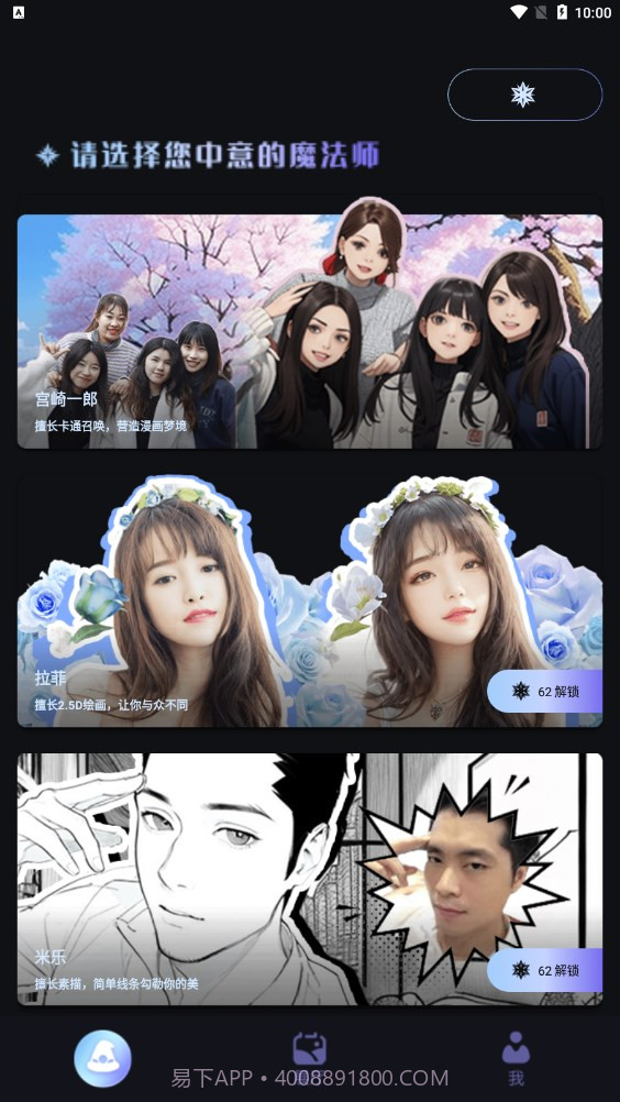 我的AI魔法头像截图4