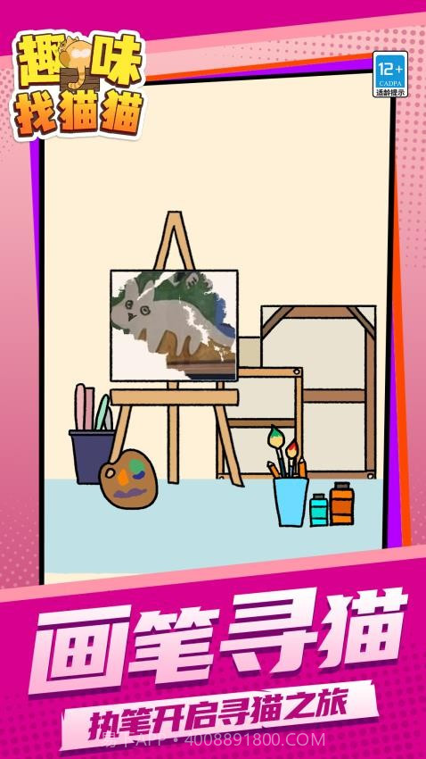 趣味找猫猫中文版截图4 趣味找猫猫中文版截图4