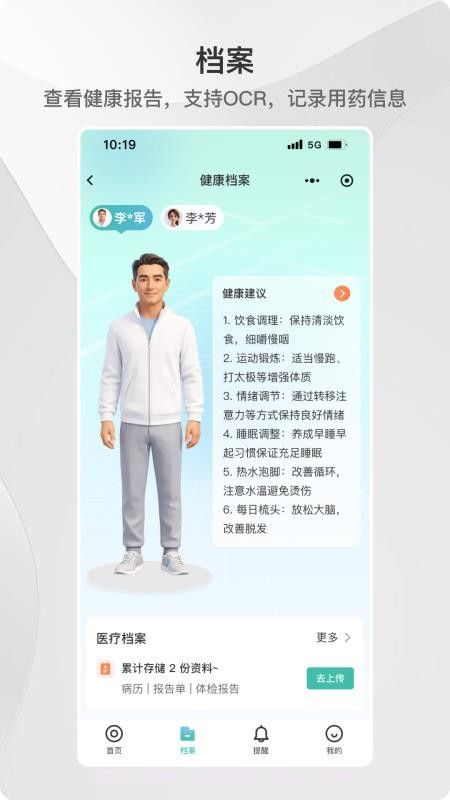 ACE健康手机版截图5 ACE健康手机版截图5