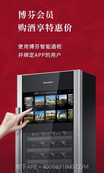 红酒世界无会员截图2 红酒世界无会员截图2