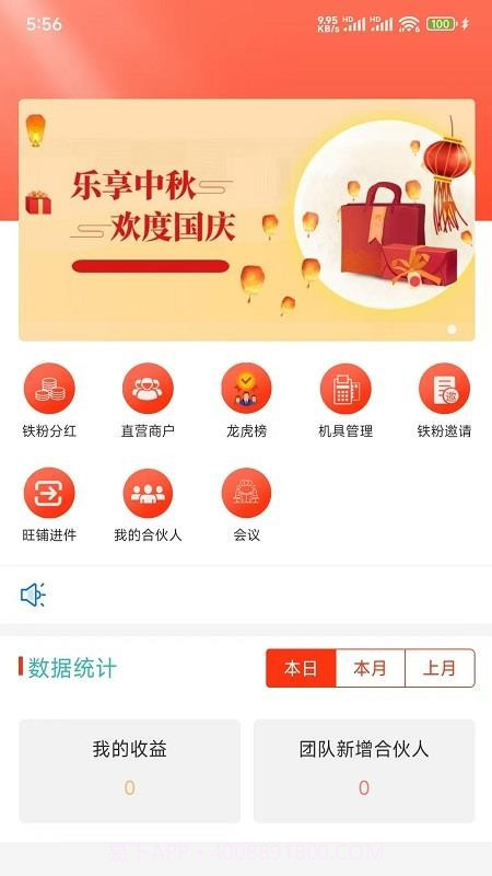 铁粉合伙人官方版截图3 铁粉合伙人官方版截图3