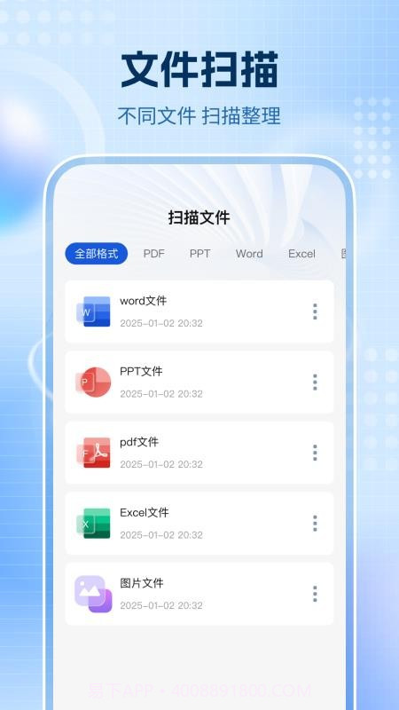 全通扫描王2026最新版截图2