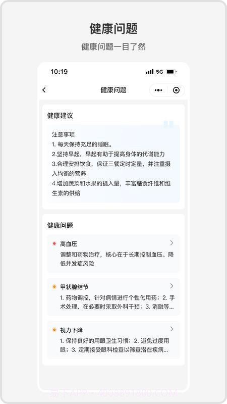 ACE健康正式版截图1 ACE健康正式版截图1