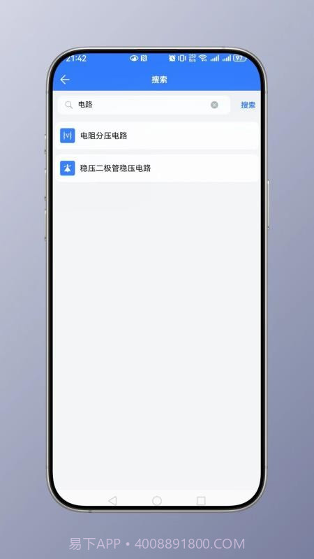 电工计算安卓正版截图4