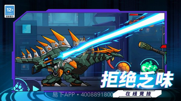 最强机甲恐龙格斗高画质版截图4