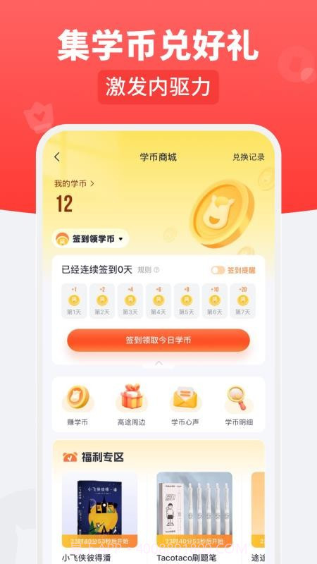 高途乐学官网版截图5