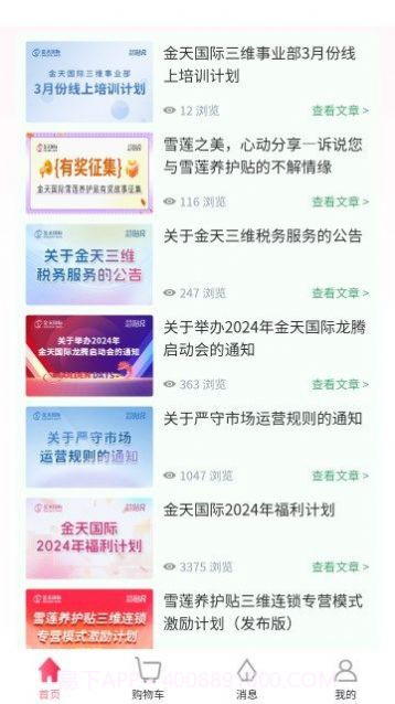 金天三维商城截图1