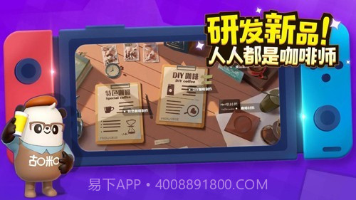 熊猫咖啡馆去更新版截图1